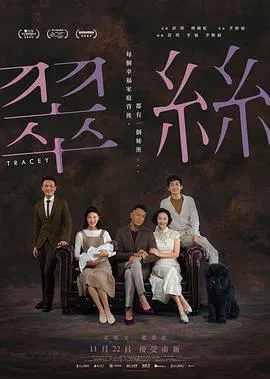 【剧情片】翠丝