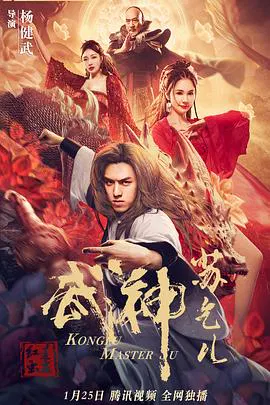 【喜剧片】武神苏乞儿之红莲虫蛊