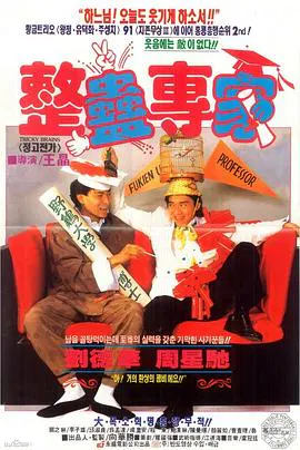 【喜剧片】整蛊专家粤语