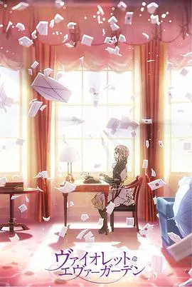 【动漫电影】紫罗兰永恒花园 回忆