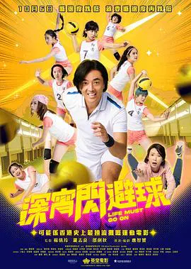 【喜剧片】深宵闪避球粤语