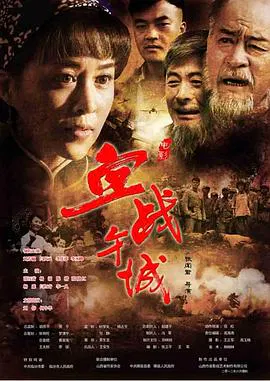【历史片】血战午城