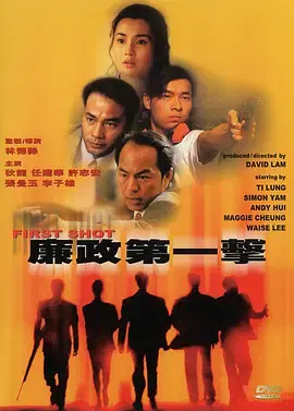 【动作片】廉政第一击